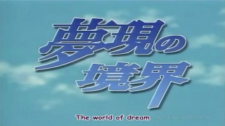 Boundary Between Dream and Reality Episode 1 English